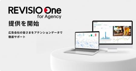 テレビ視聴のアテンションデータを取得するREVISIO　