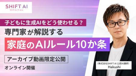 【期間限定】子どものAI利用、「禁止」は逆効果？解説