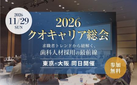【11月29日(日)開催】初の大阪サテライト会場を開設 【11月29日(日)開催】初の大阪サテライト会場を開設