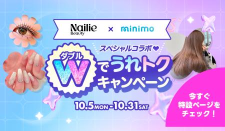 【Nailie Beauty × minimo】共同施策「Wでうれトクキ