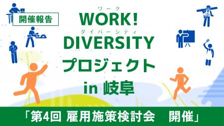 超党派包摂的就労(ワーク・ダイバーシティ)促進議員 超党派包摂的就労(ワーク・ダイバーシティ)促進議員