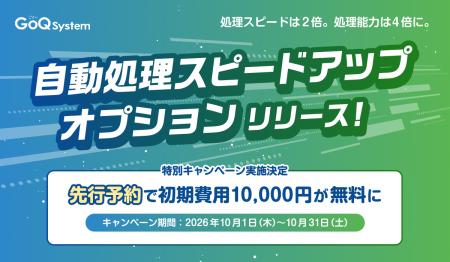 EC一元管理システム「GoQSystem」、受注処理のタイム EC一元管理システム「GoQSystem」、受注処理のタイム
