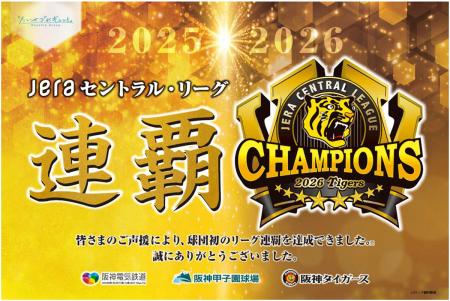 阪神タイガース 「JERA セントラル・リーグ 2026utf-8