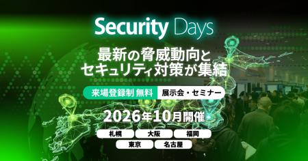 「Security Days Fall 2026」を全国5都市で開催