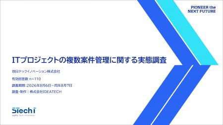 双日テックイノベーション、『ITプロジェクトのutf-8 双日テックイノベーション、『ITプロジェクトのutf-8