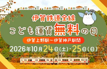 ２０２６年１０月２４日・２５日の２日間限定伊utf-8