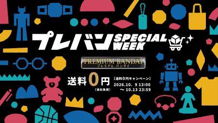 今年も開催!プレミアムバンダイのオンラインシutf-8 今年も開催!プレミアムバンダイのオンラインシutf-8