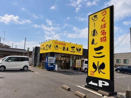 つくばで30年愛された「らーめん三水」が下妻へutf-8