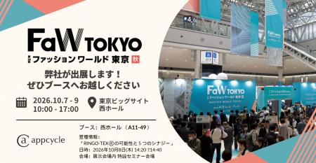 青森発スタートアップappcycle「FaW TOKYO 2026 秋 サ