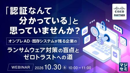 『「認証なんて分かっている」と思っていませんか?』 『「認証なんて分かっている」と思っていませんか?』