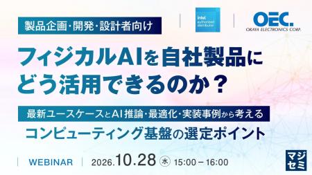 『【製品企画・開発・設計者向け】フィジカルAIを自社
