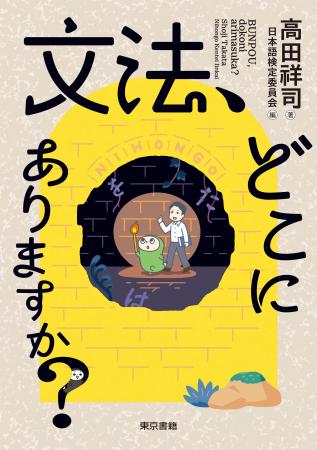たちまち重版！『文法、どこにありますか？』「ゆる言