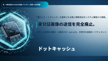 【Fintech協会正式参画】身分証画像の送信を完全廃止 【Fintech協会正式参画】身分証画像の送信を完全廃止