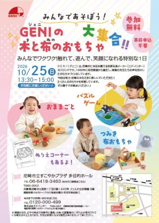 【入場無料・10/25(日)尼崎】0歳から遊べる知育玩具イ