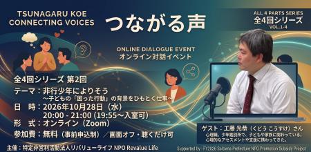 子どもの「困った行動」の背景を、少年鑑別所の心理職 子どもの「困った行動」の背景を、少年鑑別所の心理職