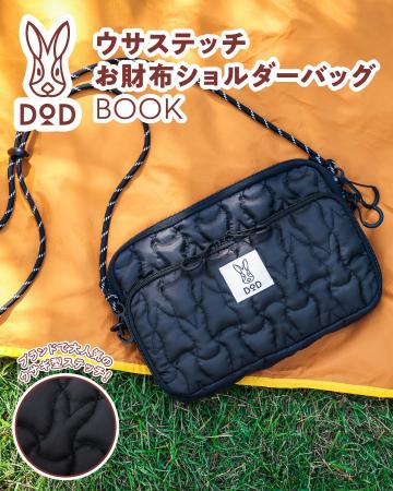 ブランドムックとしては異例の【第8弾】に突入！ アウ