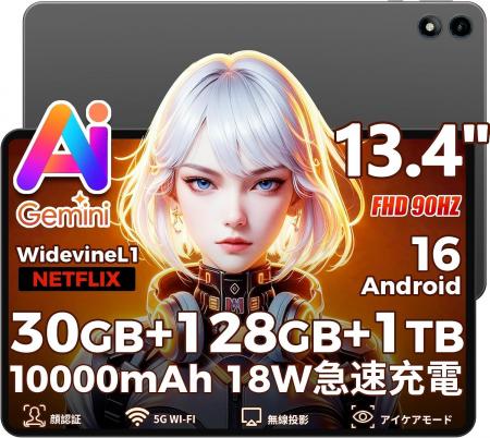 【販売好調につきセール延長】RebotAi 13インチ大画面
