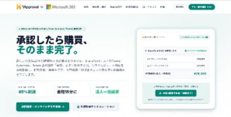 承認したら購買そのまま完了『1Approval for Microsof