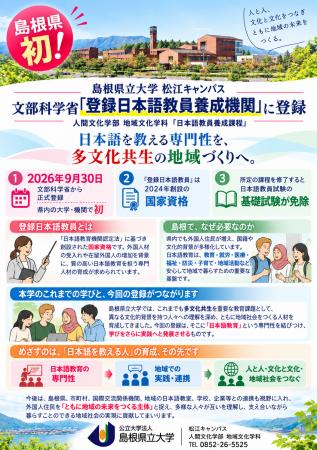 島根県初！ 県大松江キャンパス「登録日本語教員養成