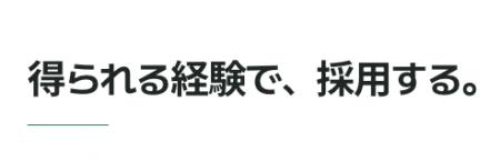 会社は小さい。任せたい仕事は大きい。起業・経営志向