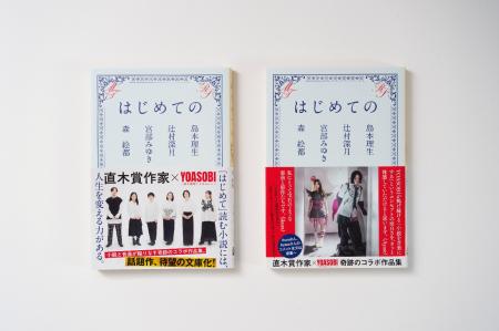 YOASOBI「ミスター」「海のまにまに」「セブンティー