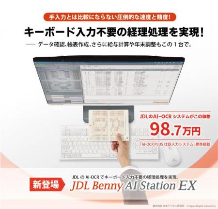【経理部門の皆様へ】キーボード入力不要の経理処理を