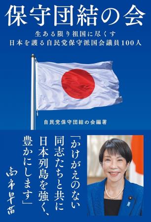 高市早苗「かけがえのない同志たちと共に日本列島を強 高市早苗「かけがえのない同志たちと共に日本列島を強