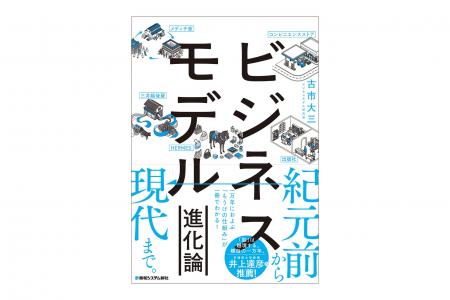 生成AIの登場でビジネスの常識が次々と塗り替えられる
