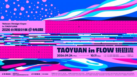 台湾の玄関口・桃園市で初めての開催「台湾デザイン展