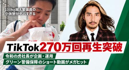 【TikTok270万回再生突破】SNS総フォロワー50万人超え