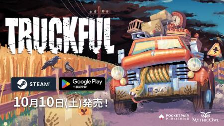 10月10日(土)発売!トラブルだらけの配達謎解きアドベ 10月10日(土)発売!トラブルだらけの配達謎解きアドベ
