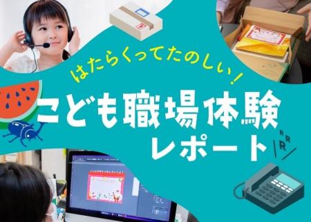【地域連携】さくらフォレスト、3回目となるこども職 【地域連携】さくらフォレスト、3回目となるこども職