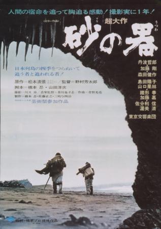 1１／１(日) 『砂の器』横須賀名画座　トークショー付