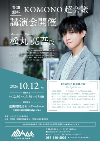 【参加無料】謎解きクリエイター 松丸亮吾氏 による特