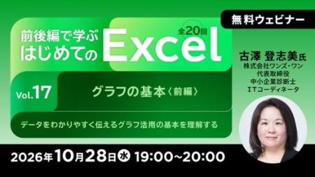 【Excel初心者向け】グラフを使ってデータをわかりや