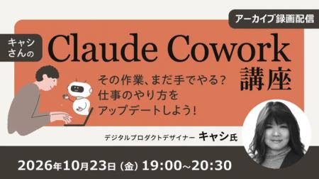 【Claude Cowork】その作業、まだ手でやる？AIを使っ