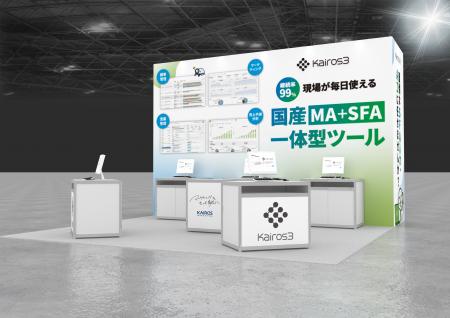 カイロスマーケティング、MA+SFA一体型ツール「Kairo カイロスマーケティング、MA+SFA一体型ツール「Kairo