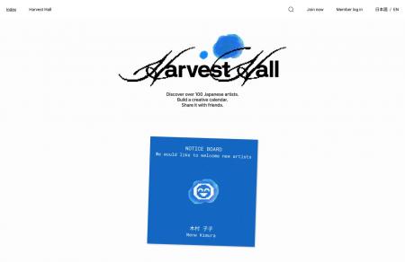 アートプラットフォーム「Harvest Hall」、ベータ版公