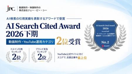 「AI Search Cited Award 2026 下期」で動画制作会社