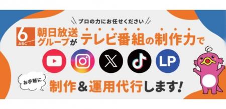株式会社デジアサ（朝日放送グループ）、「マーケティ