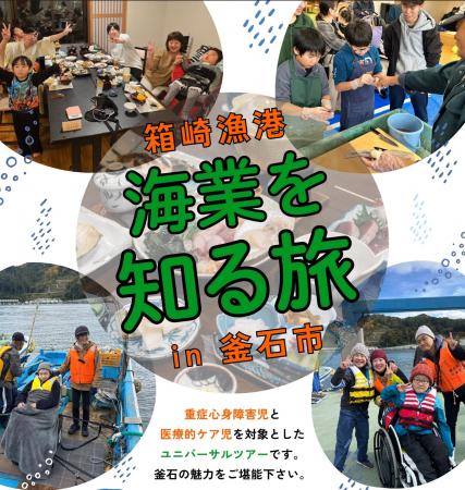 人工呼吸器や車いす・バギーのまま漁船へ。障害のある 人工呼吸器や車いす・バギーのまま漁船へ。障害のある