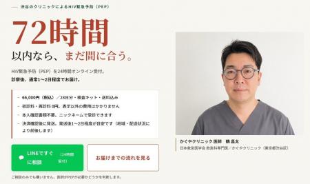 かぐやクリニック、PEPに関するオンライン診療の配送 かぐやクリニック、PEPに関するオンライン診療の配送