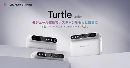 3DMakerpro「Turtle」取り扱い開始！交換式モジュール