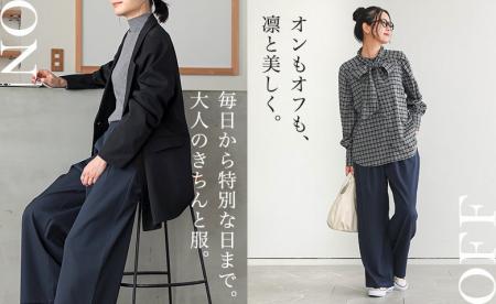 毎日から特別な日まで。大人のきちんと服【オシャレウ 毎日から特別な日まで。大人のきちんと服【オシャレウ