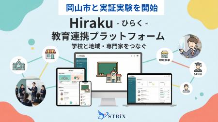 教育共創プラットフォーム「Hiraku -ひらく-」α版が稼