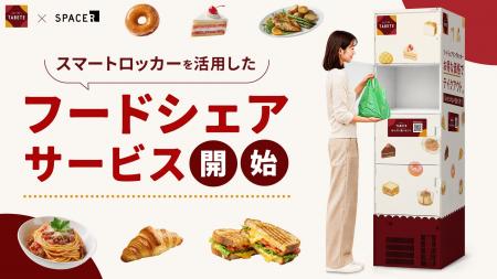 SPACER、神戸市内の阪神電車の4駅に「フードシェアロ