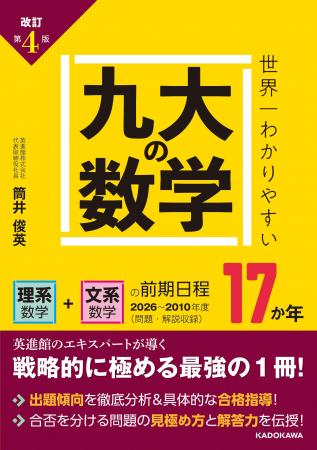 【九大受験生必携】英進館の指導ノウハウを結集！　一