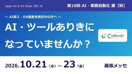 コダワリ・ビジネス・コンサルティング、「第10回 AI コダワリ・ビジネス・コンサルティング、「第10回 AI