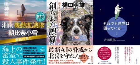 鳴神響一氏の『湘南機動鑑識隊　朝比奈小雪』、樋口明