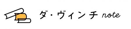 本・カルチャー好きのための月額制メディア「ダ・ヴィ